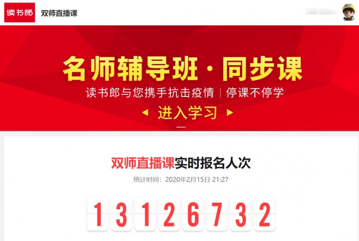 讀書郎學(xué)生篇——疫情期間，學(xué)霸是怎么養(yǎng)成的？