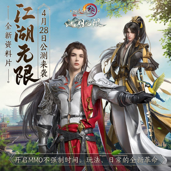 青春書寫江湖未來 《劍網(wǎng)3》全新資料片“江湖無限”震撼公測