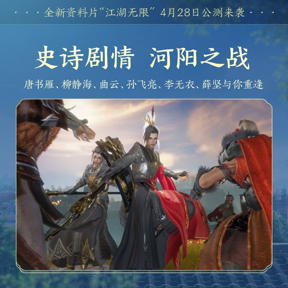青春書寫江湖未來 《劍網(wǎng)3》全新資料片“江湖無限”震撼公測