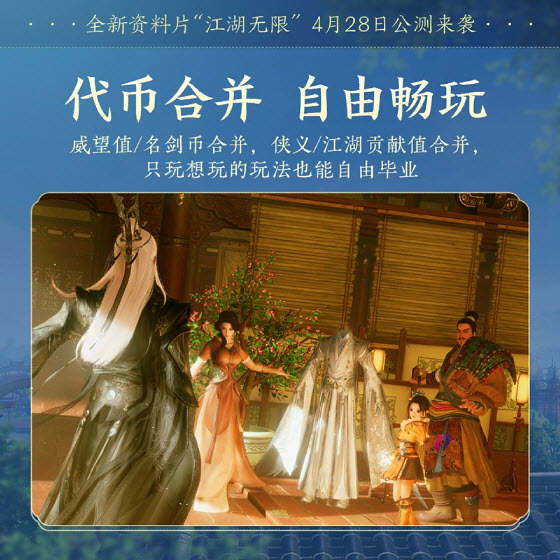 青春書寫江湖未來 《劍網(wǎng)3》全新資料片“江湖無限”震撼公測