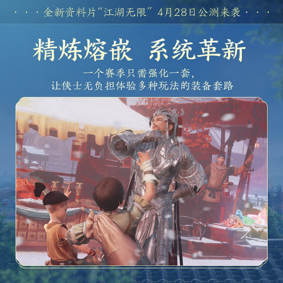 青春書寫江湖未來 《劍網(wǎng)3》全新資料片“江湖無限”震撼公測