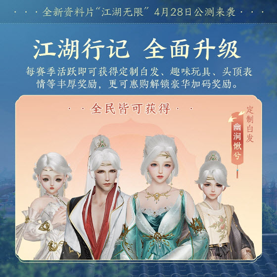 青春書寫江湖未來 《劍網(wǎng)3》全新資料片“江湖無限”震撼公測