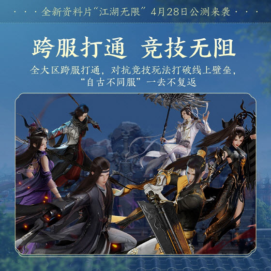 青春書寫江湖未來 《劍網(wǎng)3》全新資料片“江湖無限”震撼公測