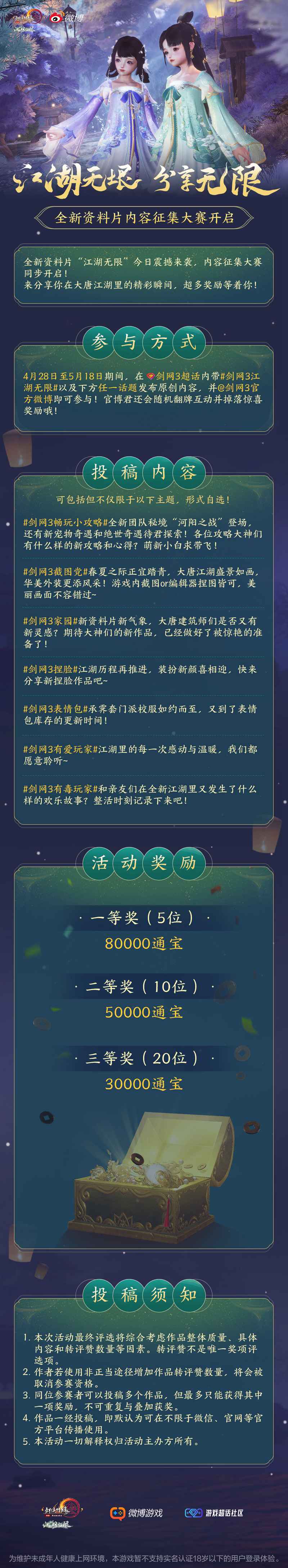 青春書寫江湖未來 《劍網(wǎng)3》全新資料片“江湖無限”震撼公測