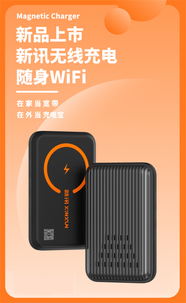 【新品首發(fā)】能磁吸充電的隨身wifi，搶先體驗(yàn)！(1)293.png
