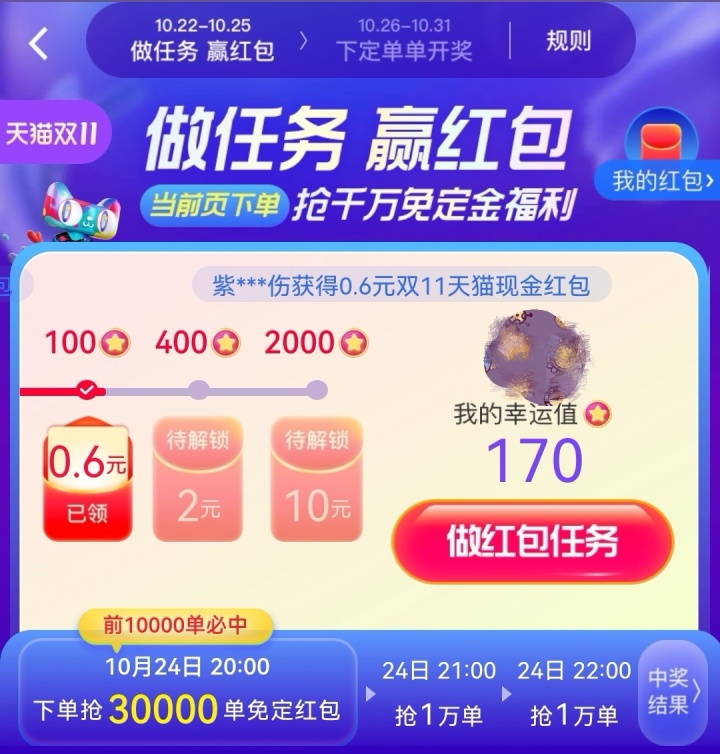 淘寶雙十一預(yù)售會(huì)場(chǎng)開(kāi)始發(fā)放超級(jí)紅包了，你領(lǐng)到了嗎？天貓預(yù)售活動(dòng)詳情攻略、附預(yù)售紅包領(lǐng)取入口