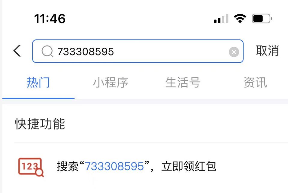 支付寶紅包口令領大額攻略，雙12支付寶紅包二維碼哪里找？快來支付寶掃碼領紅包