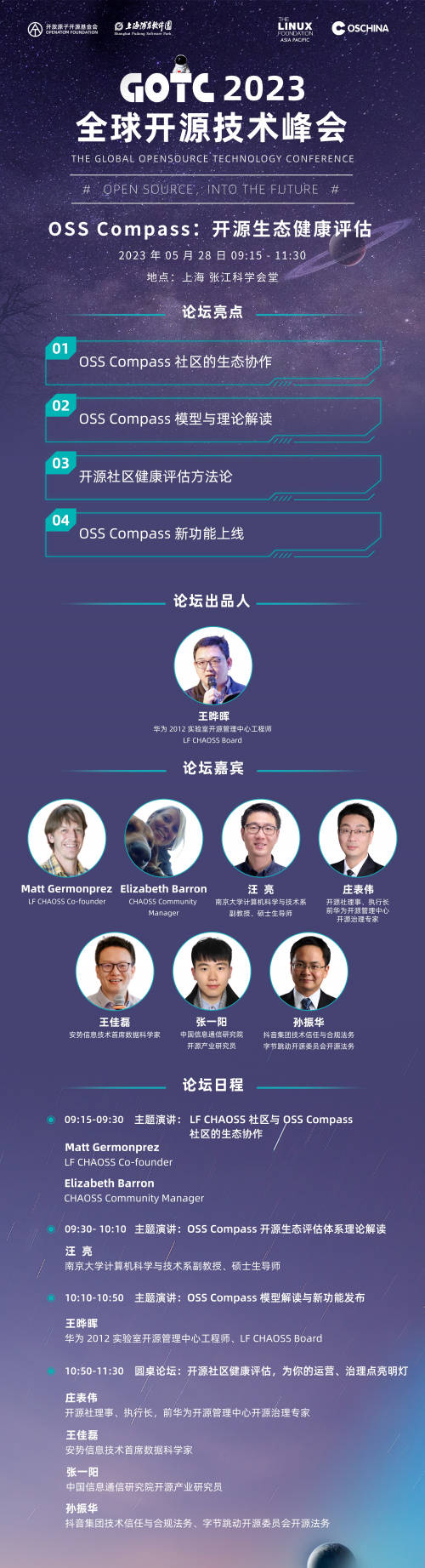 GOTC 2023探討：如何利用OSS Compass進(jìn)行開源生態(tài)健康評(píng)估？