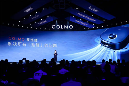 融合創(chuàng)新，COLMO雙洗站新物種發(fā)布，改變居家生活未來式