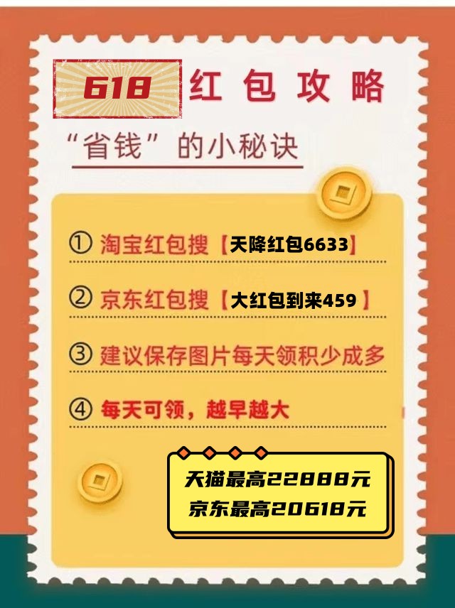 京東淘寶天貓618年中大促有些什么活動(dòng)？預(yù)售免定金、搶22888元紅包活動(dòng)來(lái)了！