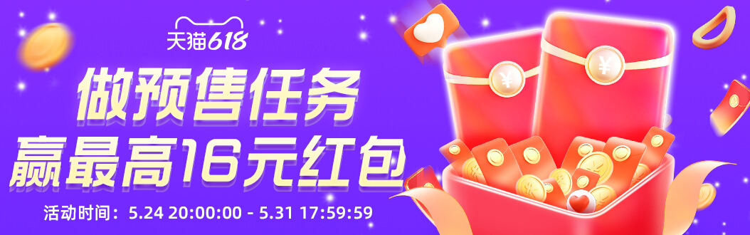 京東淘寶天貓618年中大促有些什么活動(dòng)？預(yù)售免定金、搶22888元紅包活動(dòng)來(lái)了！