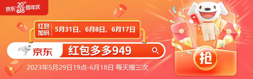 2023天貓京東618預(yù)售活動開啟，淘寶618紅包口令領(lǐng)取入口，618跨店滿減規(guī)則