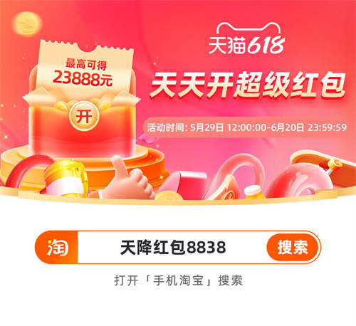 天貓京東618紅包活動什么時候開始？618紅包口令怎么領(lǐng)??？附618紅包口令大全2023