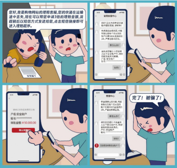 網(wǎng)絡(luò)詐騙套路多，騰訊財(cái)付通帶你一起來(lái)揭秘騙局