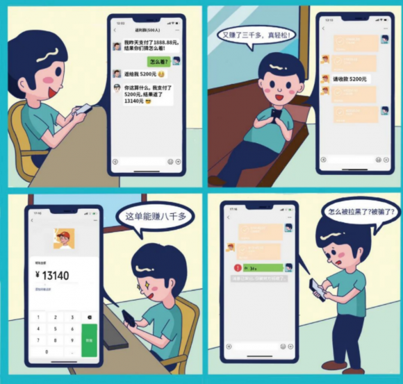 網(wǎng)絡(luò)詐騙套路多，騰訊財(cái)付通帶你一起來(lái)揭秘騙局