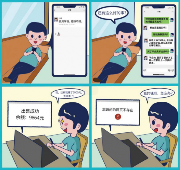 網(wǎng)絡(luò)詐騙套路多，騰訊財(cái)付通帶你一起來(lái)揭秘騙局