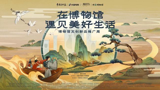 借助短視頻、直播平臺，讓更多博物館文創(chuàng)“出圈”