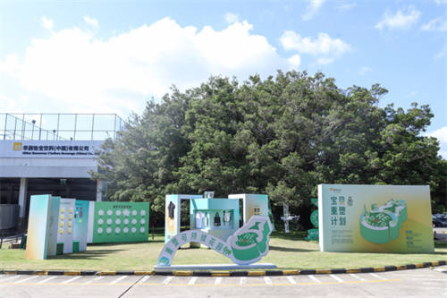 世界環(huán)境日，華潤怡寶啟動(dòng)“寶貝重塑”計(jì)劃助力“城市無廢”