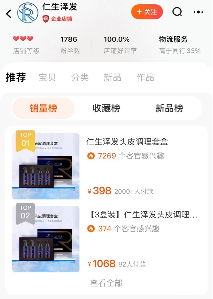 任澤平開淘寶店賣生發(fā)劑后，胡錫進(jìn)的評論區(qū)網(wǎng)友集中喊話