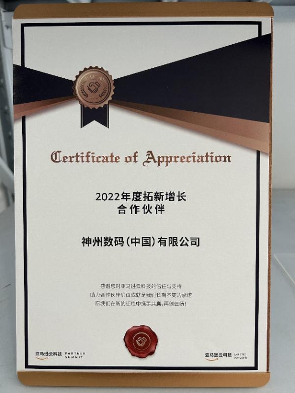 數(shù)云融合洞見未來，神州數(shù)碼重磅亮相2023亞馬遜云科技中國峰會