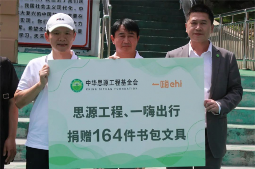 一嗨租車聯(lián)合中華思源工程基金會在黔西開展公益助學(xué)活動