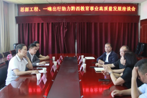 一嗨租車聯(lián)合中華思源工程基金會在黔西開展公益助學(xué)活動