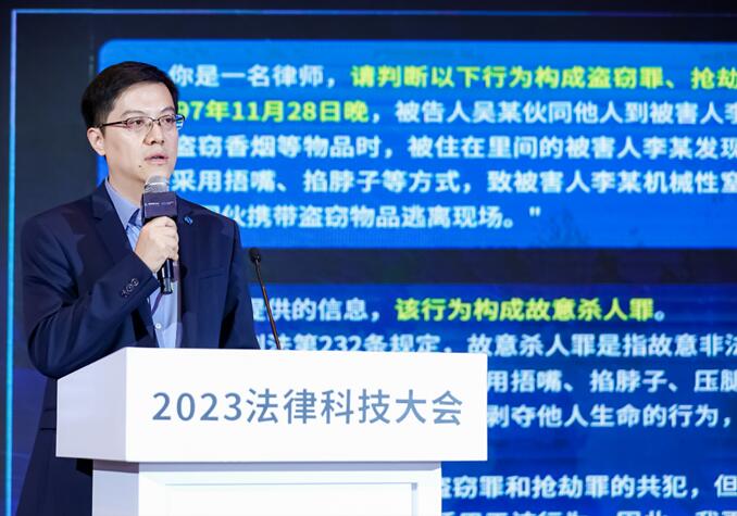 2023法律科技大會在京開幕，華宇發(fā)布萬象法律大語言模型