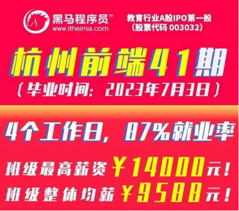 盤點黑馬程序員前端學科近期就業(yè)成績，看如何助力數(shù)字人才打通提升之路