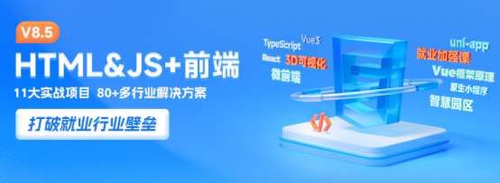 盤點黑馬程序員前端學科近期就業(yè)成績，看如何助力數(shù)字人才打通提升之路