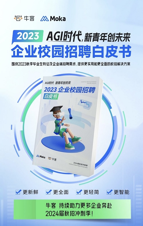 2023校園招聘白皮書：?？徒庾x頂尖技術(shù)人才校招新趨勢！