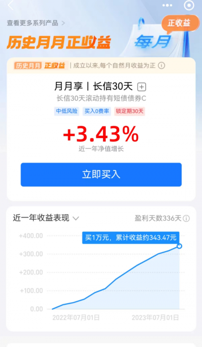 選擇螞蟻財(cái)富追求正收益產(chǎn)品，穩(wěn)定收益輕松拿