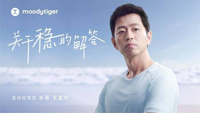 一次創(chuàng)新的夏日啟“凍”，透視運(yùn)動(dòng)童裝moodytiger的崛起之道
