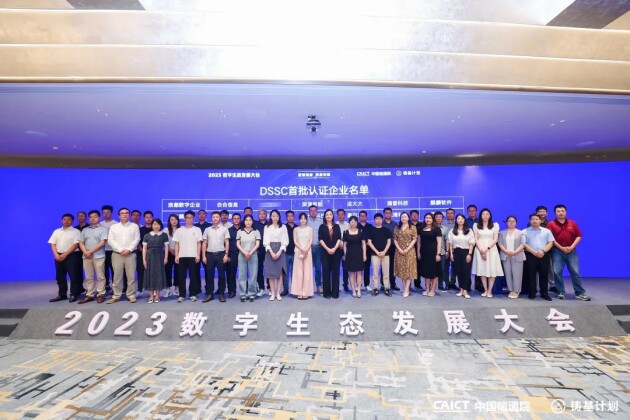 首批上榜！法大大入選DSSC認(rèn)證企業(yè)名單