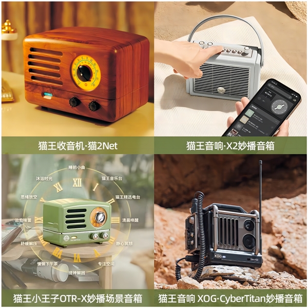貓王音響再次掀起浪潮，推出「貓王妙播音箱」音響新品類