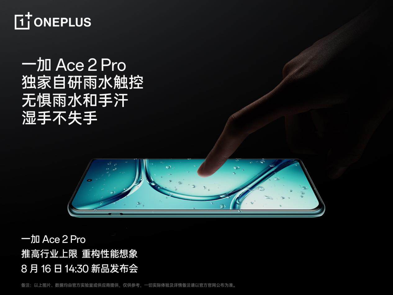 一加 Ace 2 Pro 全球首發(fā)京東方 Q9+ 旗艦屏，屏幕體驗(yàn)里程式升級