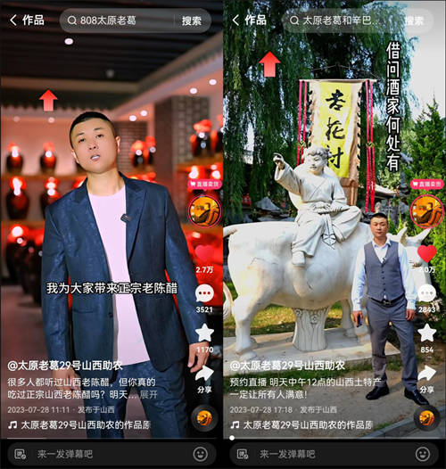 太原老葛鄉(xiāng)村振興公益助農(nóng)直播山西專場，在太原成功舉辦
