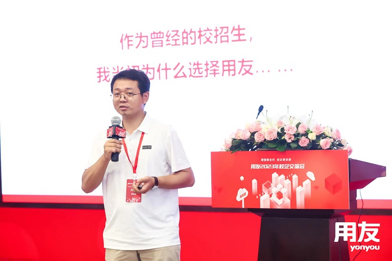 ?？蛣?chuàng)始人&CEO葉向宇倡導(dǎo)創(chuàng)新：用友2023年校企交流會(huì)探討?？鸵暯窍碌男@招聘變革