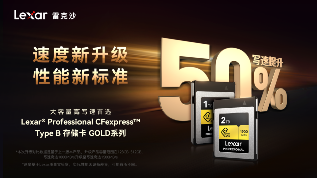 Lexar雷克沙移動(dòng)存儲(chǔ)新品發(fā)布，并摘得上海影像展星創(chuàng)獎(jiǎng)