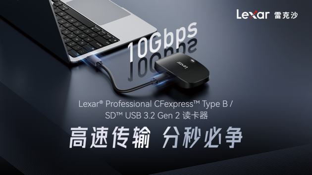 Lexar雷克沙移動(dòng)存儲(chǔ)新品發(fā)布，并摘得上海影像展星創(chuàng)獎(jiǎng)