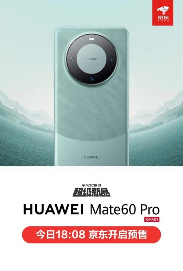 8月29日18:08華為Mate 60 Pro京東預售開啟 付1000元定金鎖定新品