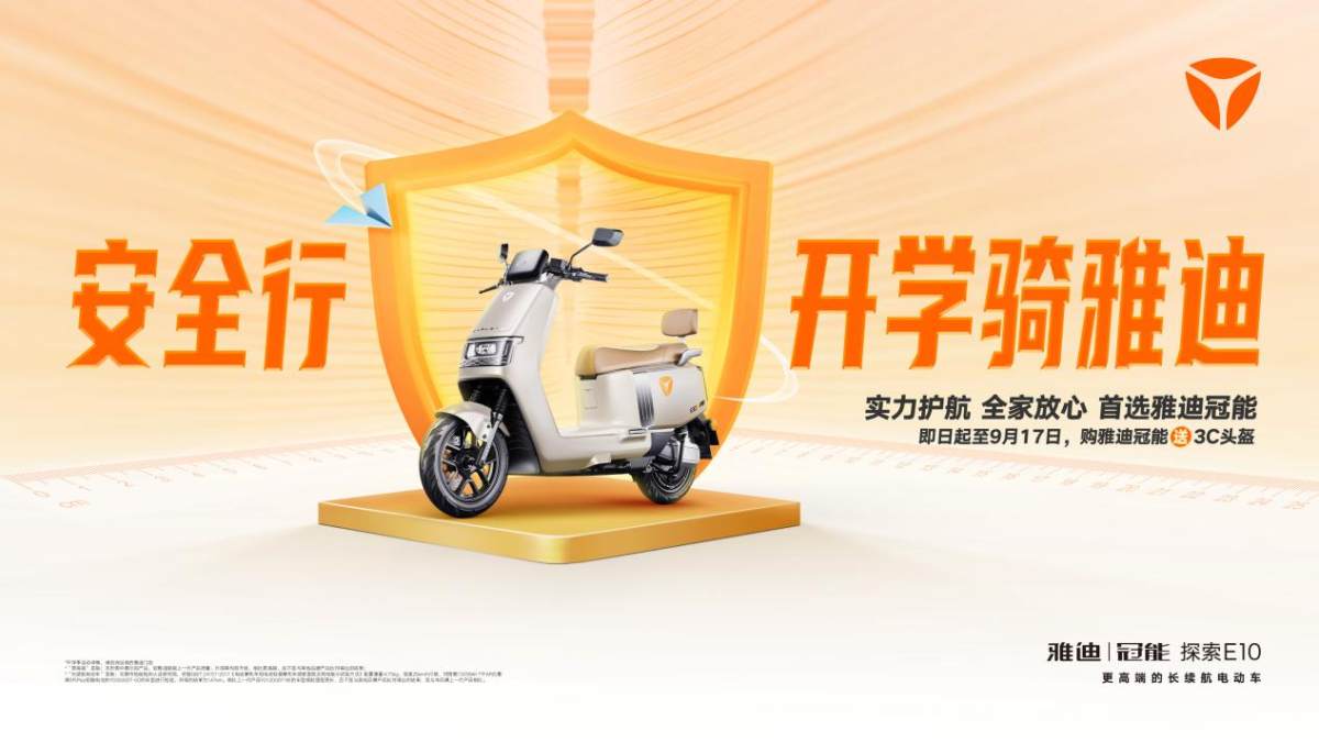 全國熱銷，好評如潮！雅迪冠能系列獲權(quán)威認(rèn)證，領(lǐng)跑長續(xù)航賽道！