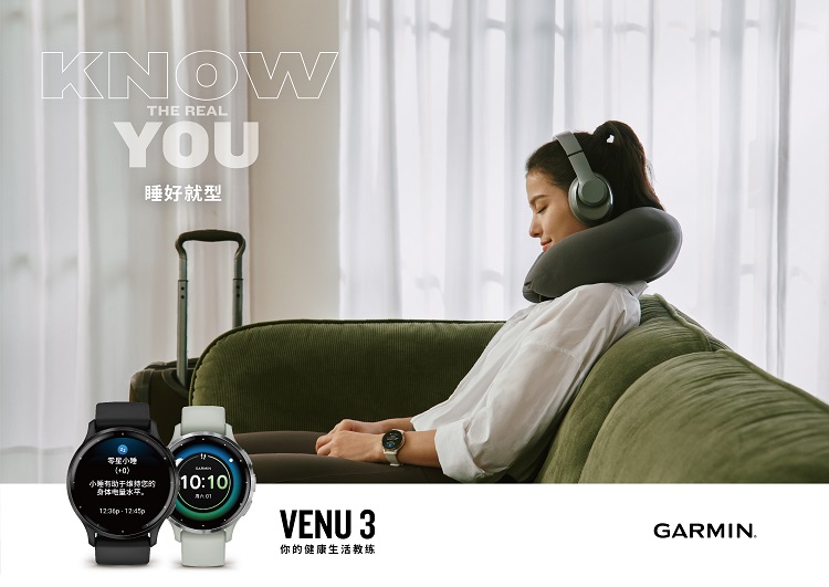 Garmin 佳明Venu 3系列內(nèi)置睡眠教練，掌握好眠關(guān)鍵