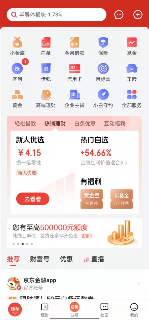 京東金融APP滿足用戶多元化支付需求、守護消費者權益