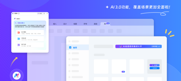 億圖圖示PC端V12.6.0攜億圖AI全面升級，助力用戶實現(xiàn)智能繪圖