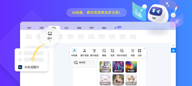 億圖圖示PC端V12.6.0攜億圖AI全面升級，助力用戶實現(xiàn)智能繪圖