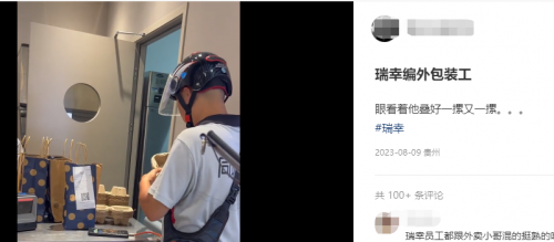 瑞幸醬香拿鐵正當(dāng)紅，順豐同城幫取送