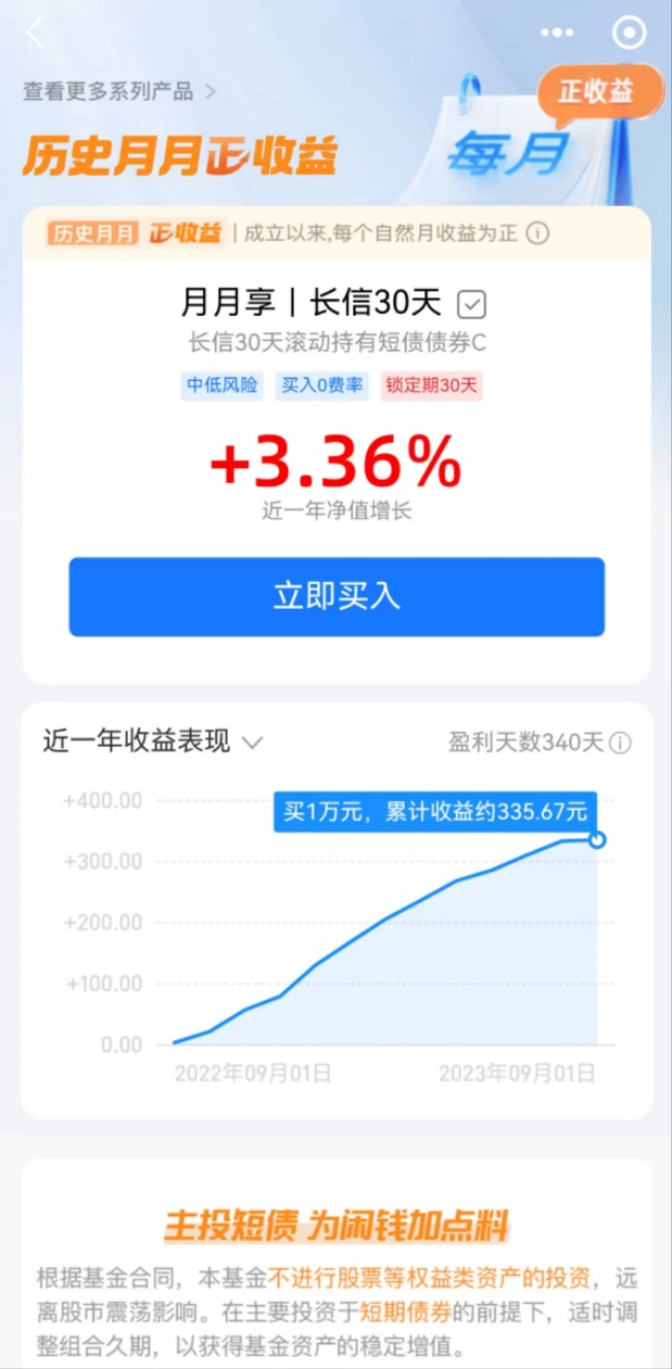 螞蟻財(cái)富追求正收益產(chǎn)品讓用戶獲得更多收益，提高資金增值效果