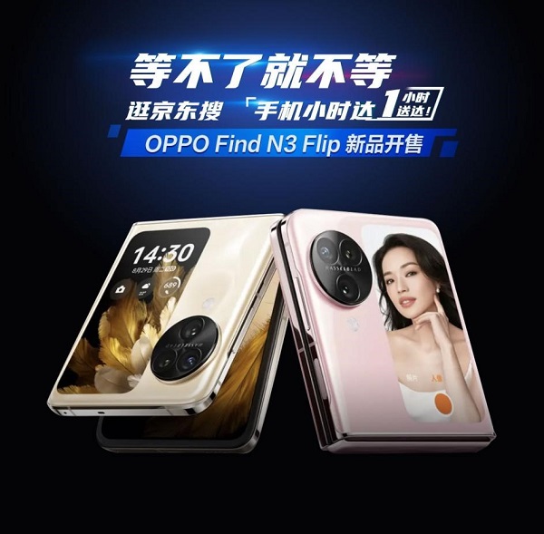 OPPO Find N3 Flip新機(jī)開售即刻入手 來京東手機(jī)小時(shí)達(dá) 1小時(shí)送達(dá)不用等