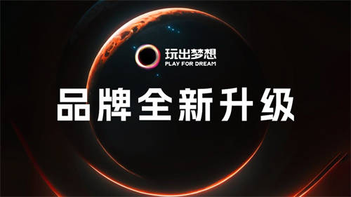 品牌全面進(jìn)化，玩出夢(mèng)想駛向空間計(jì)算時(shí)代
