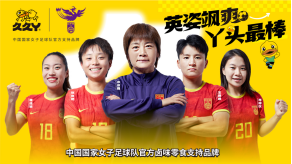與中國女足聯(lián)動，熟食品牌久久丫與球迷一起迎接亞運會到來